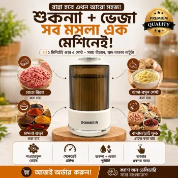 DOMKEIN Electric Spice Grinder | Wet & Dry Grinder | মসলা, আদা-রসুন ও কিমা গ্রাইন্ডার